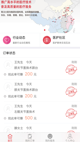 骨卫士医护版app截图2