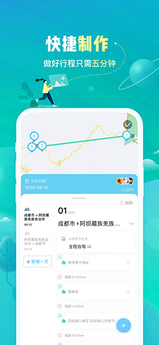 与途app截图5