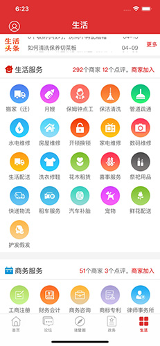 掌上诸暨app截图4