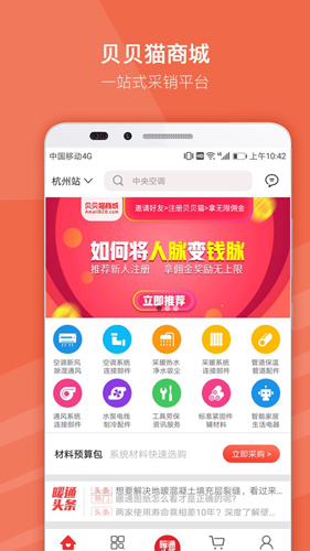 贝贝猫商城app截图4