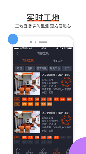 云树家居app截图4