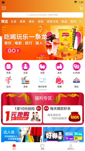 淘客时代app截图2