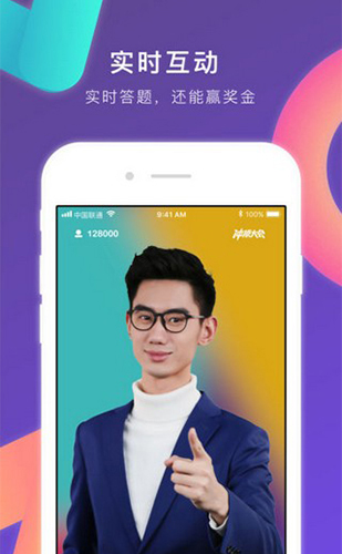 冲顶大会APP2