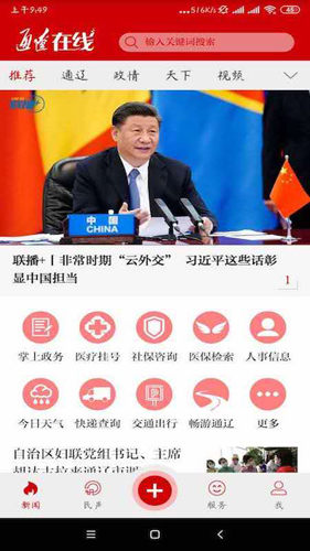 通辽在线app图片