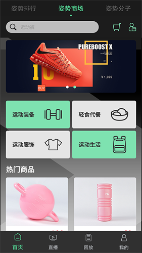 姿势运动app截图4