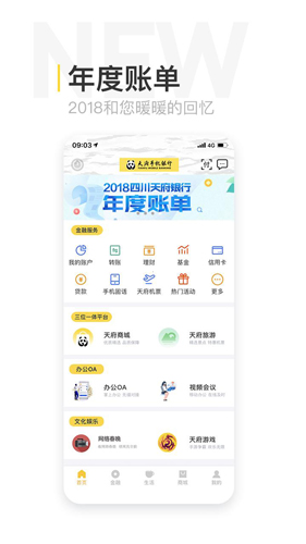 天府手机银行app截图1