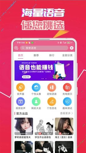 伪音变声器app截图1