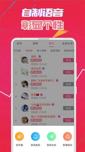 伪音变声器app截图4