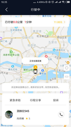 国泰出行app截图3