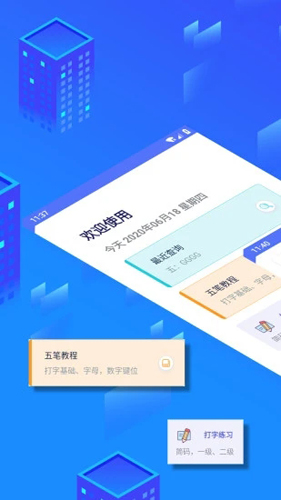 五笔反查APP截图1