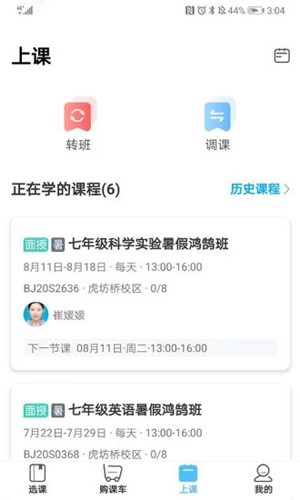 杰睿学校APP截图2