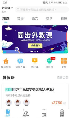 杰睿学校APP截图1