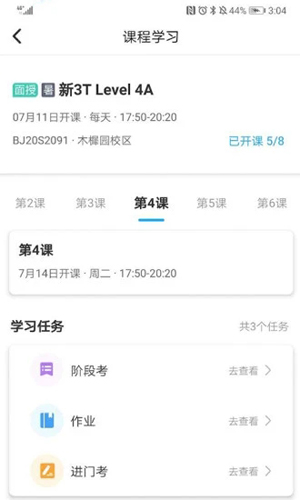 杰睿学校APP截图3