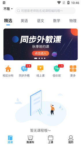 杰睿学校APP1