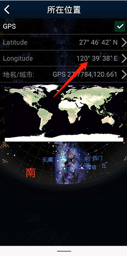 stellarium如何设置地理位置4