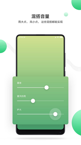 小米白噪音APP截图3