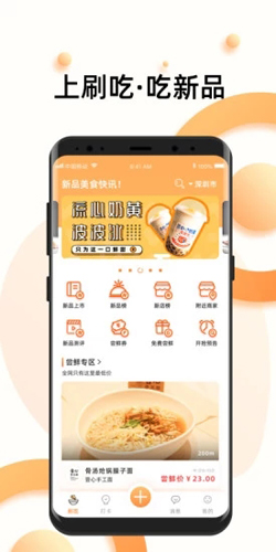 刷吃app截图1