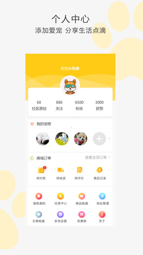 我爱它它app截图5