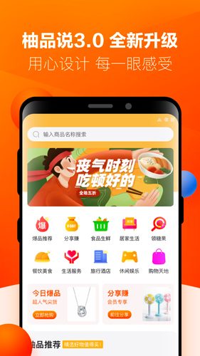 柚品说app截图1