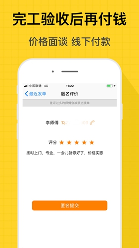 师傅到家app截图3