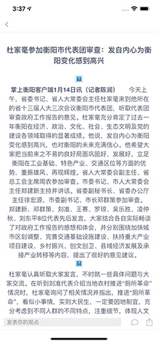 衡阳群众app截图3