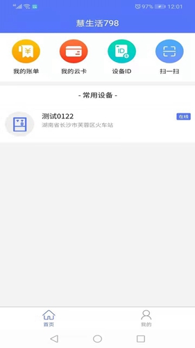 慧生活798app截图4