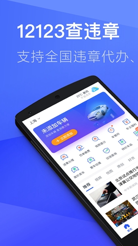 12123查违章app截图1