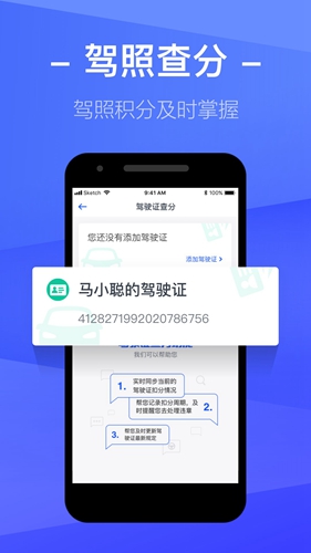 12123查违章app截图5