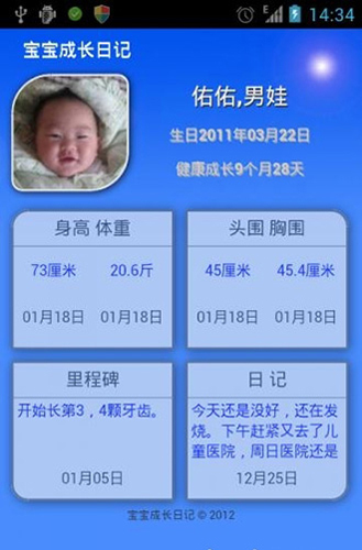 宝宝成长日记APP截图1