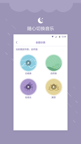 睡眠提醒APP截图3