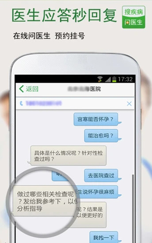 搜疾病问医生安卓版截图3