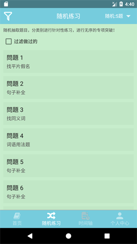 烧饼日语app官方版截图2