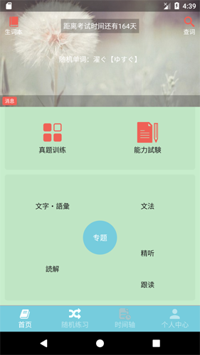 烧饼日语app官方版截图1