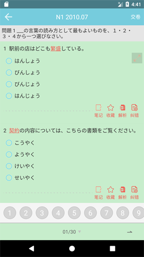 烧饼日语app官方版截图4
