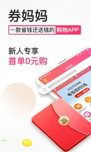 券妈妈优惠券app截图1