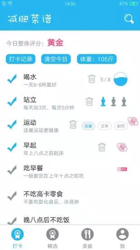 减肥菜谱APP截图4