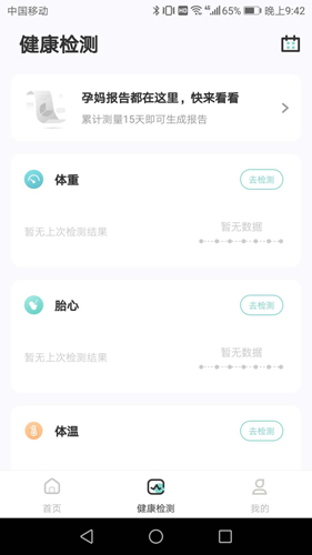 果果孕育app截图2