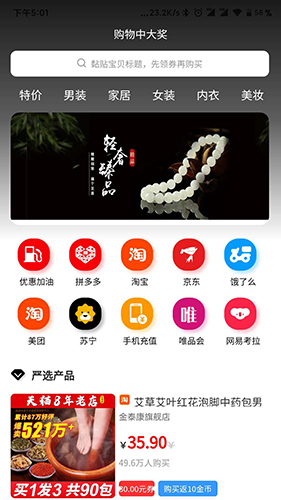 幻创淘客app截图3