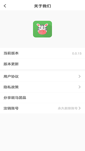 斑马团品app截图3