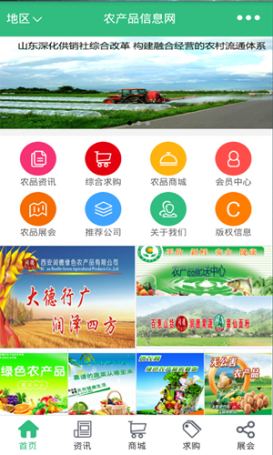农产品信息网app截图2