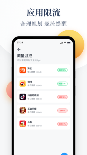 流量监控管家app截图3