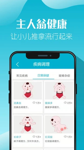 主人翁健康APP截图4