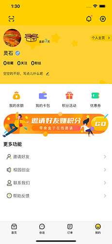 舍友零食盒子app截图4