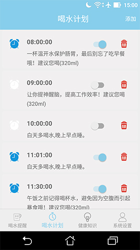 喝水提醒器app截图1