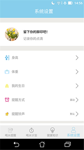 喝水提醒器app截图3