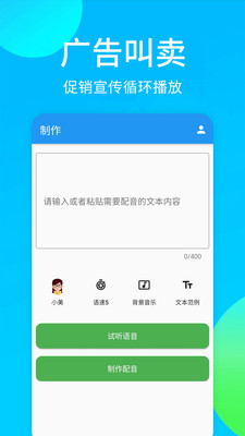 广告配音秀app图片