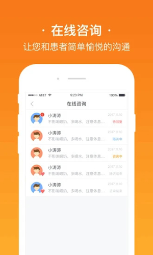 安心医生APP截图2