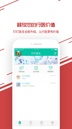 叮叮医生安卓版截图1
