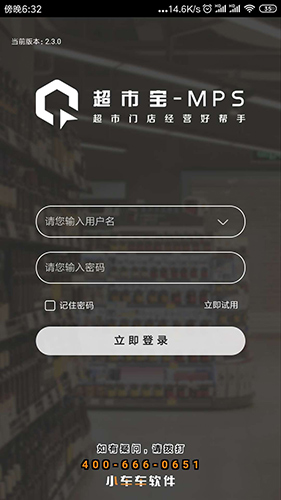 超市宝app截图5