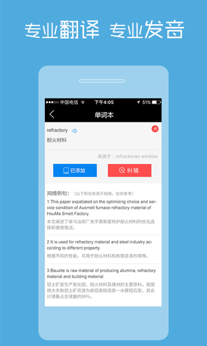 耐材词典app截图1